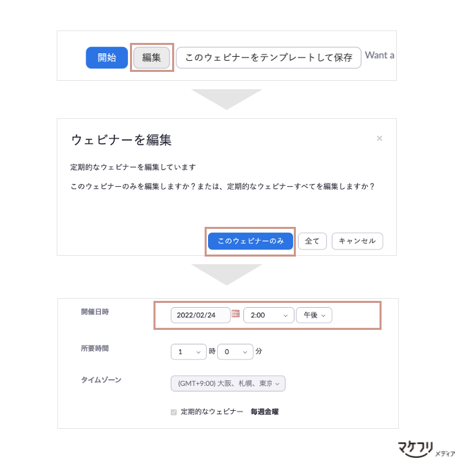 定期開催ウェビナーの詳細設定画面