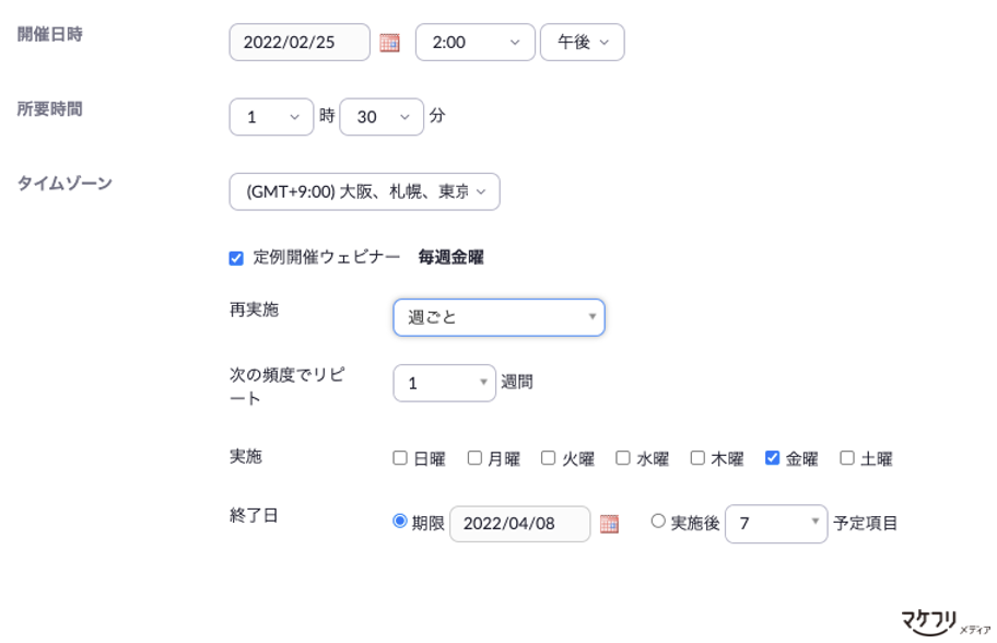 定期開催ウェビナーの設定画面