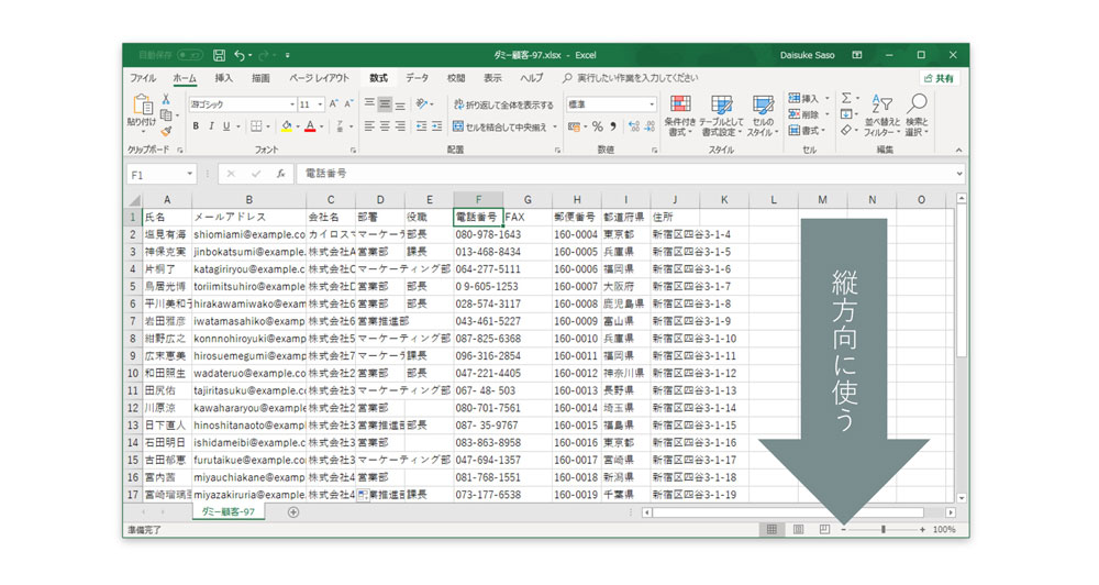 Excelで顧客管理する方法とテンプレートが不要になるexcelの技 マケフリ