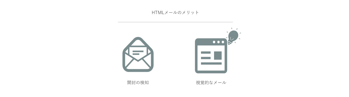 Htmlメールとは テキストメールとの違いを含め徹底解説 マケフリ