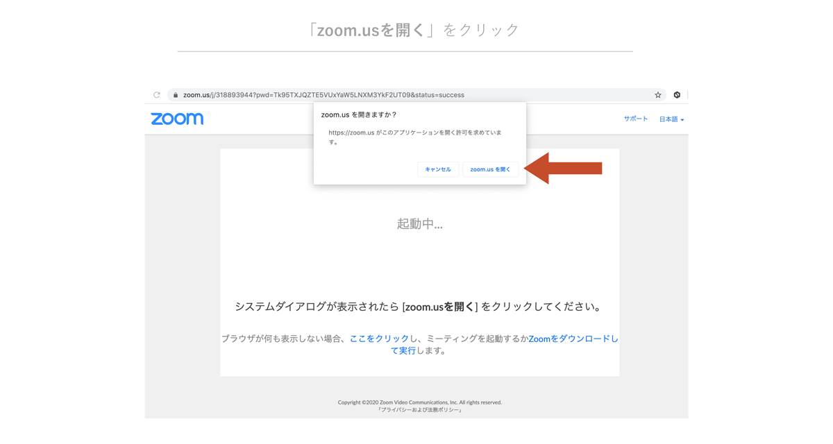 Zoomミーティングに参加する手順をどこよりもわかりやすく解説しました マケフリ