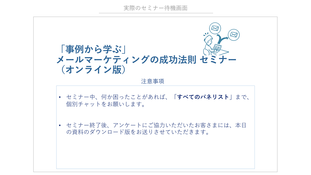 ウェビナー準備のスケジュールの組み方と やるべき８つの項目をご紹介 マケフリ