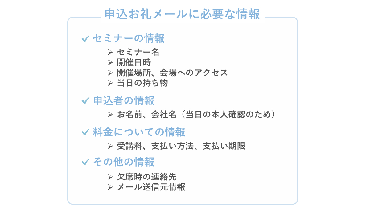 セミナー申込お礼メールの文例と 自動化でセミナーを楽々運営する方法 マケフリ