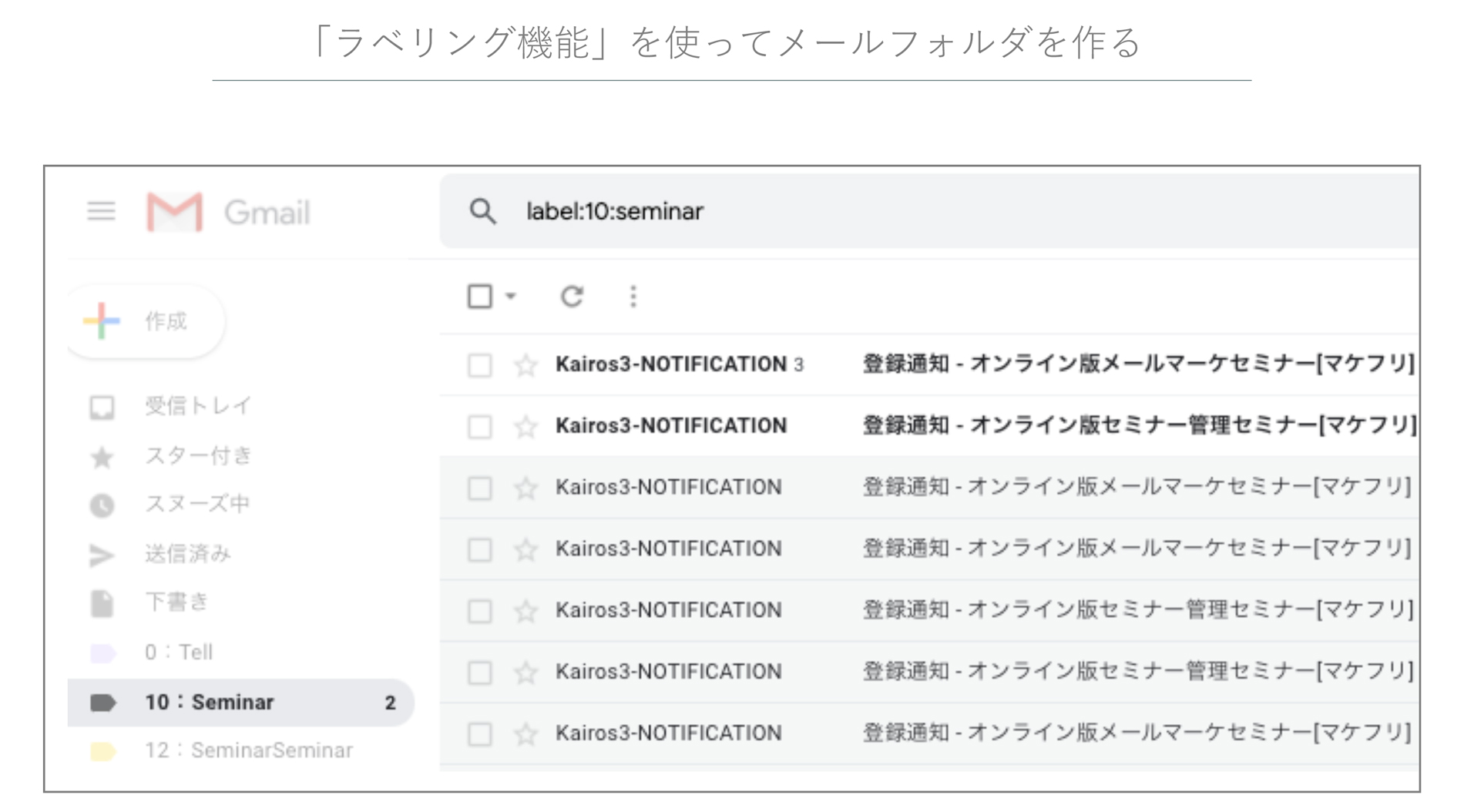 Gmailを活用して メールの確認漏れをゼロにしよう ラベル機能 や アーカイブ機能 などの便利な機能をご紹介 マケフリ