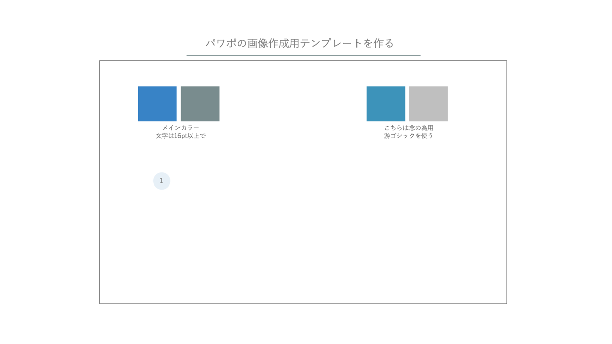 パワポでの画像作成をマスターし Webコンテンツをレベルアップさせよう マケフリ