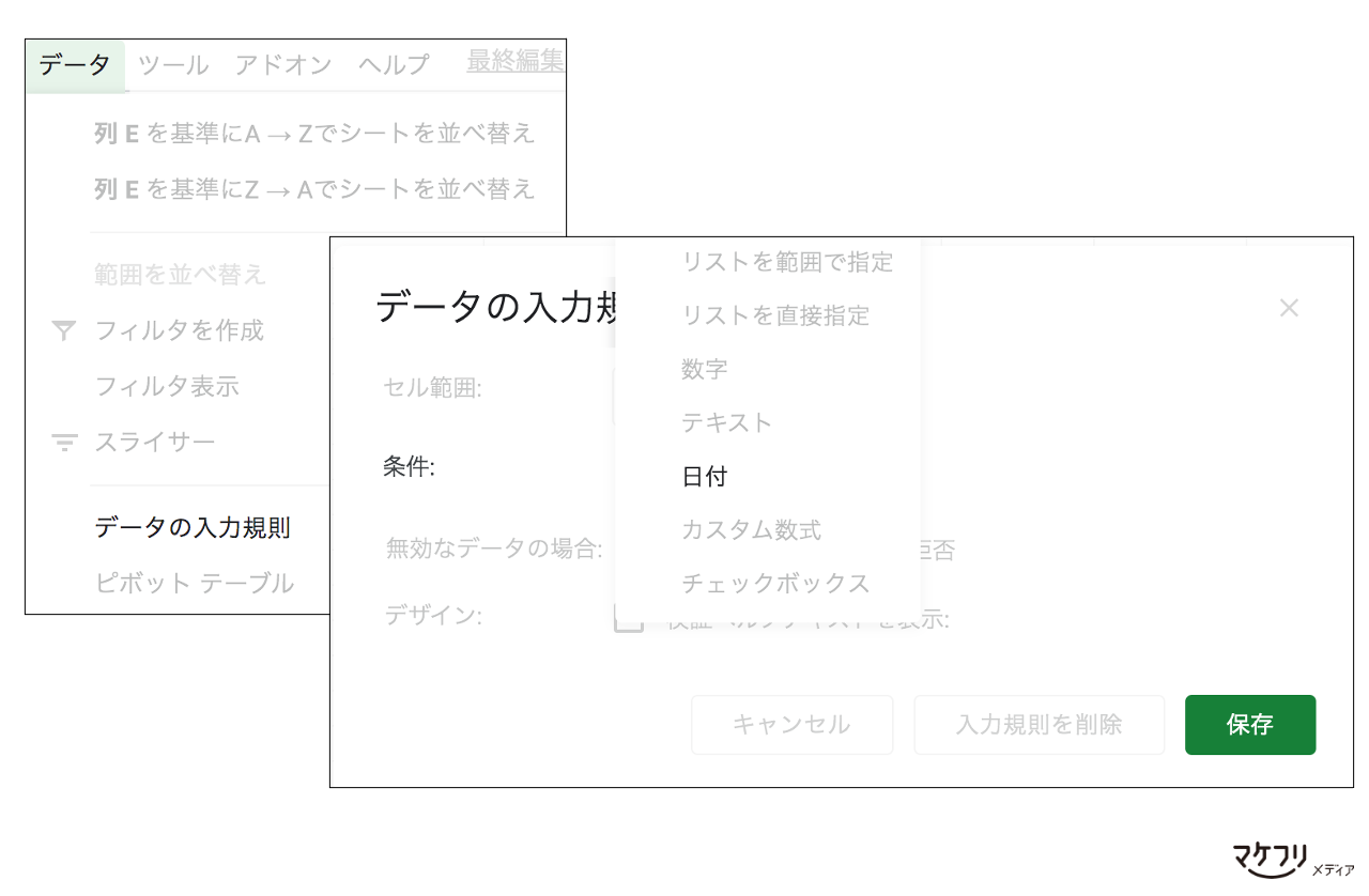 スプレッドシートでデータ管理表を作る方法 見やすい表を作成する手順とコツをご紹介 マケフリ