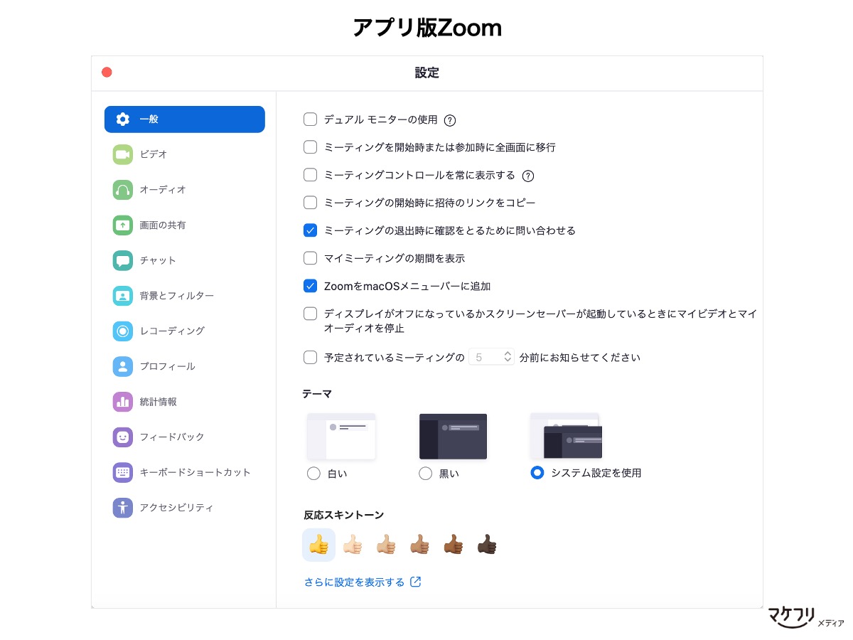 画面 Zoom 分割 スマホ