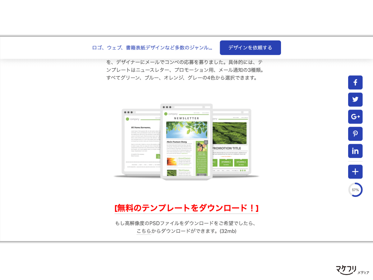 メルマガのデザインはこれで完璧 メルマガテンプレート活用術とデザインギャラリーまとめ マケフリ