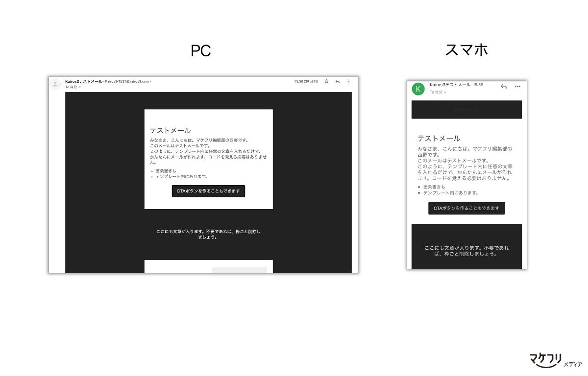 非デザイナーでもできる スマホでも崩れない Htmlメールの作り方 マケフリ