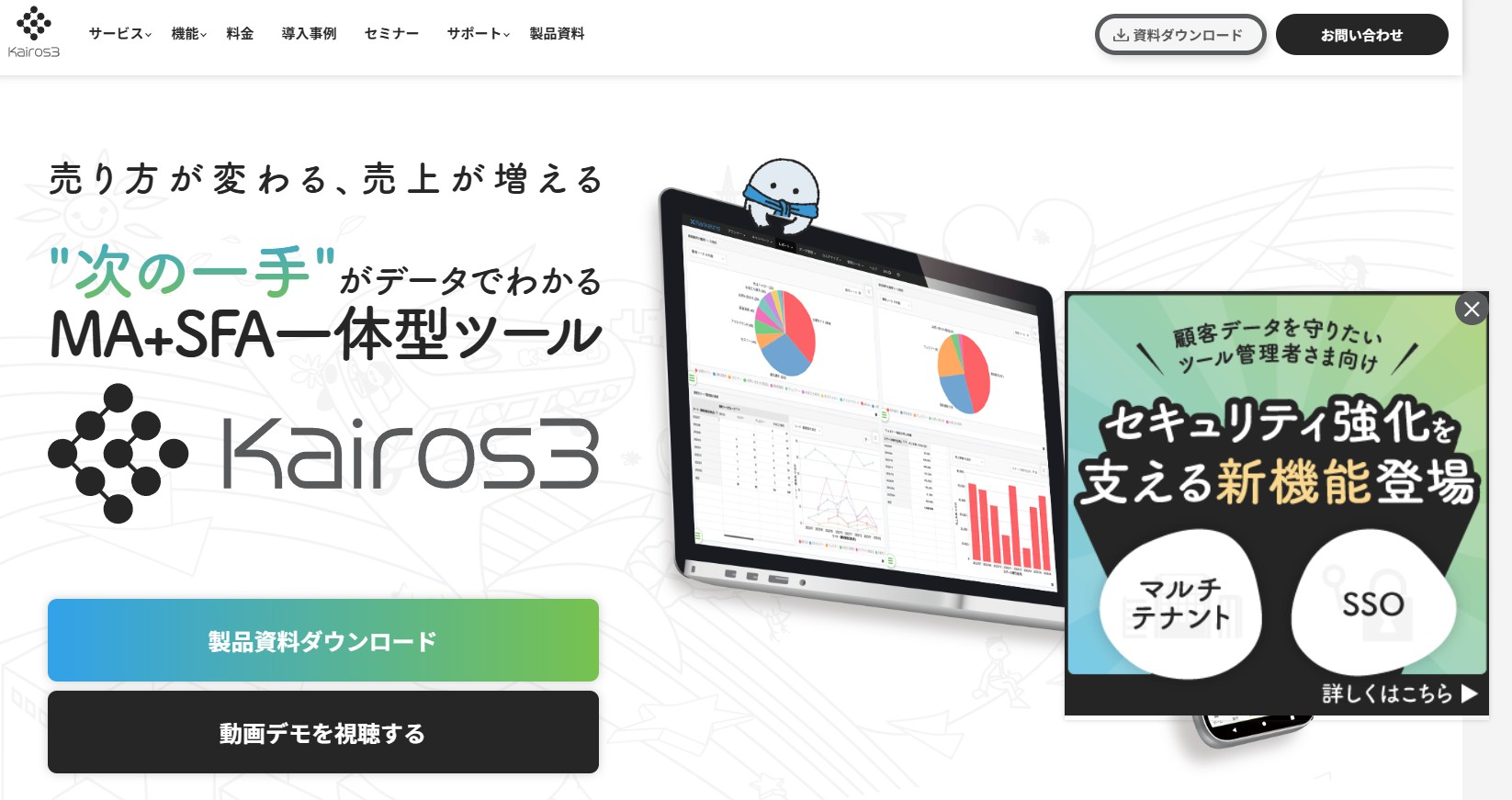 Kairos3製品ページのバナーポップアップ_Webパーソナライズ機能