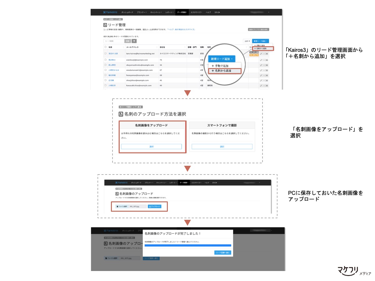 Kairos3 marketing名刺登録画面