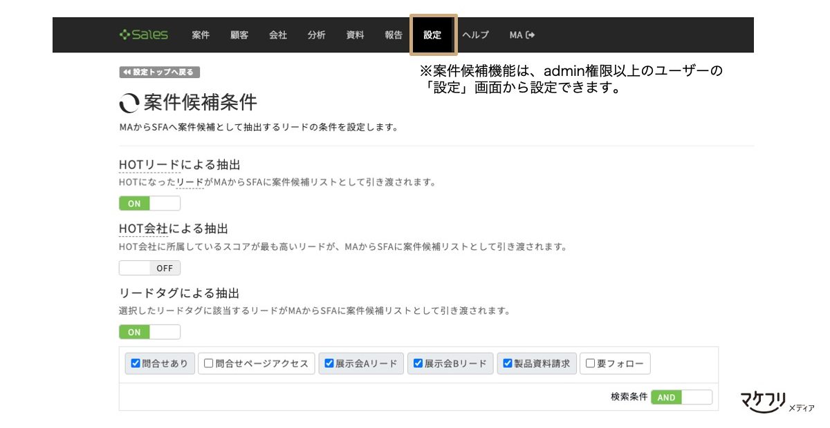 案件候補条件設定画面