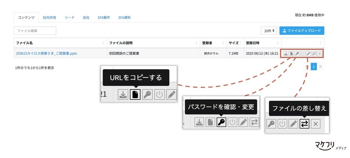 ファイルストレージの操作画面2