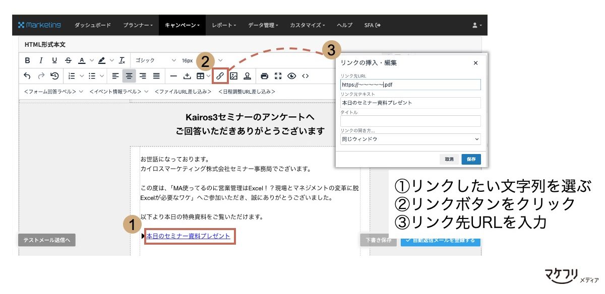 Kairos3メール作成画面
