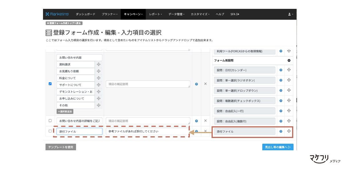 Kairos3のフォーム作成画面