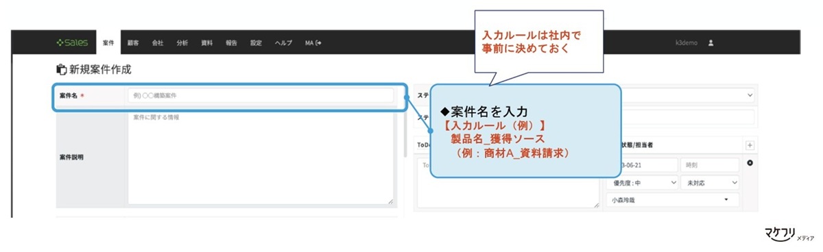 入力ルールを「案件」「ToDo」など絞ってスタートしてみましょう
