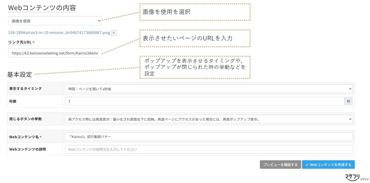 表示させるための細かな設定をする