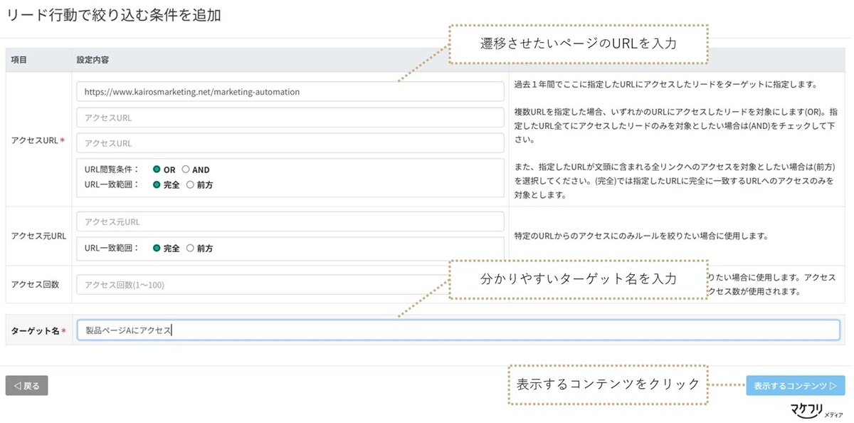 「リード行動で絞り込む条件を追加する」を設定をする