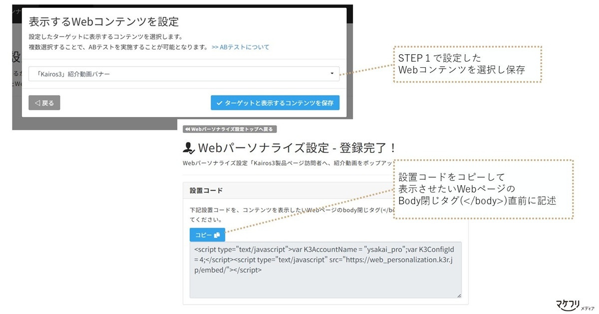 設置コードをコピーして、表示させたいWebページのbody閉じタグ直前に記述する