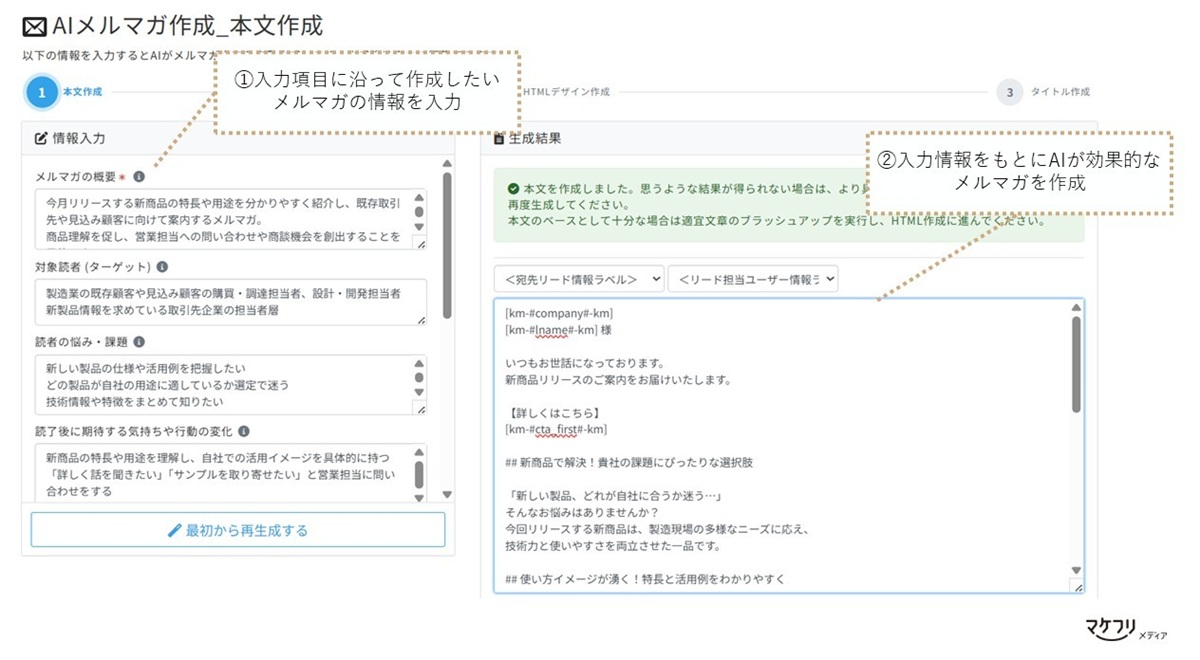 AI活用で属人化を防ぐ！AI×メルマガ作成術