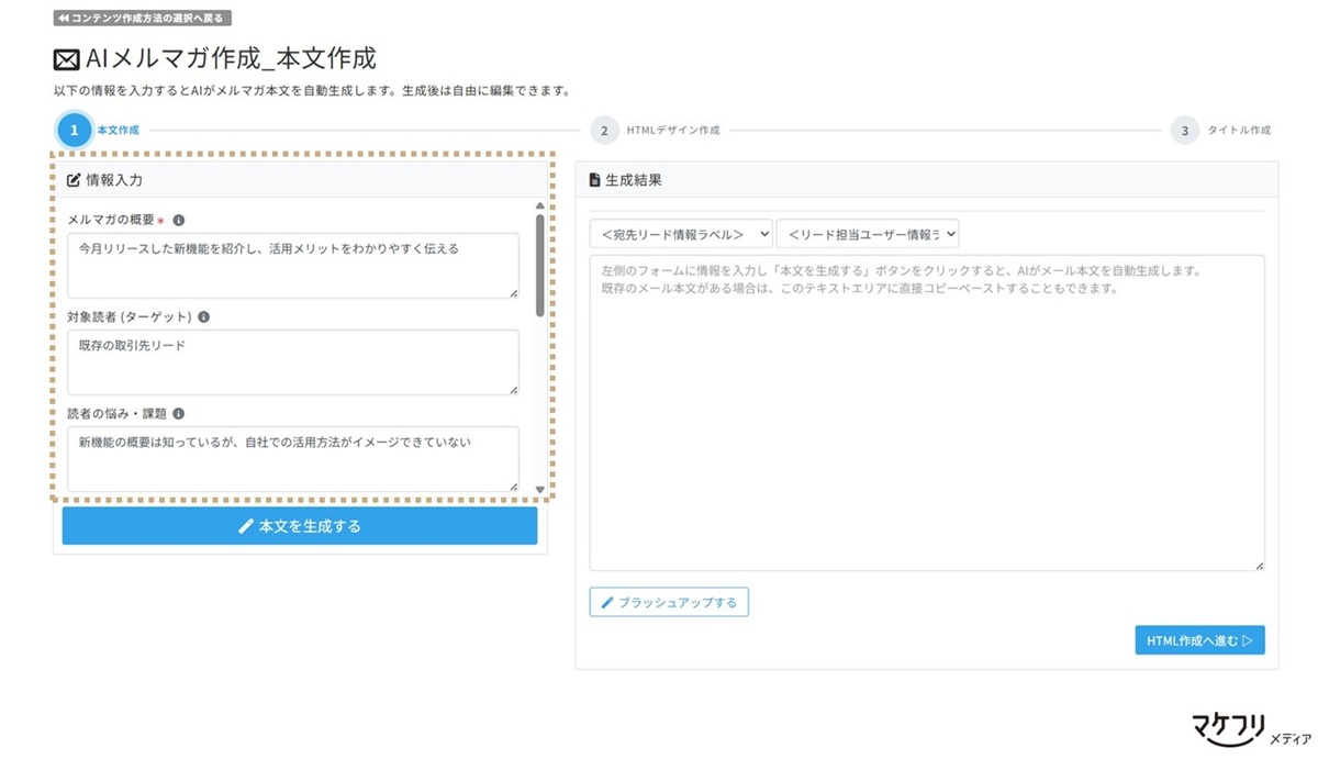 「AIメルマガ作成」本文を作成する