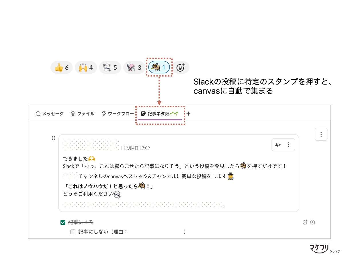 Slackのワークフローを活用してネタを集める仕組みを作った