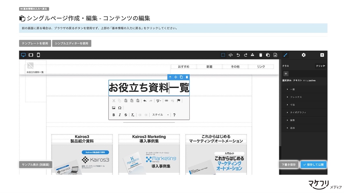 Kairos3のシングルページ管理画面