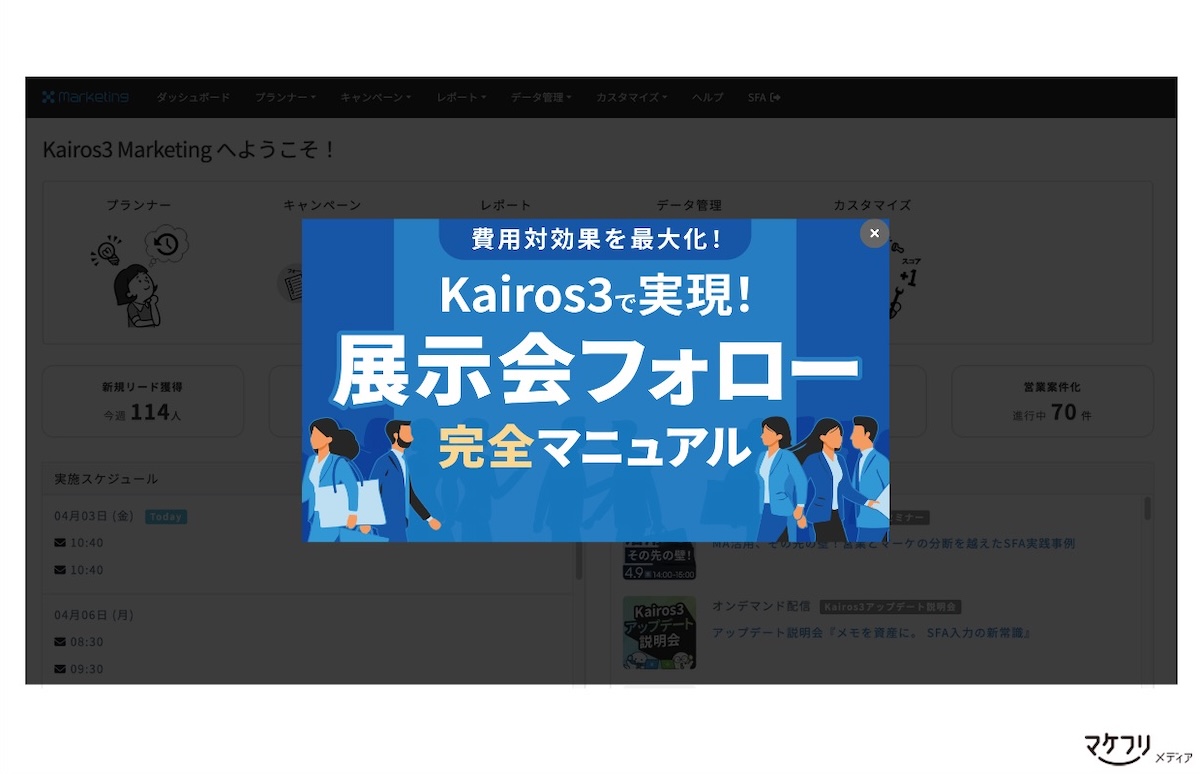 当社で実施したモーダル施策