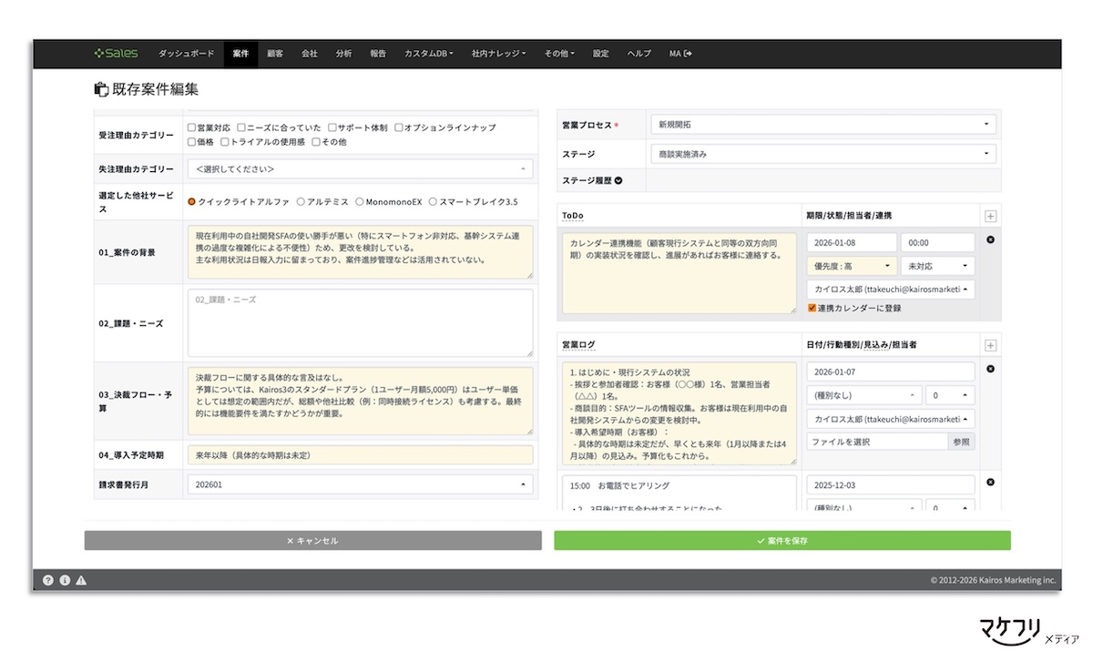 AIが商談の内容を整理し、各項目へそれぞれ反映